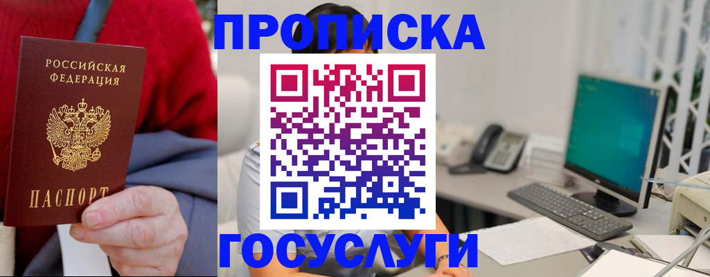 прописка 2025 в Салавате