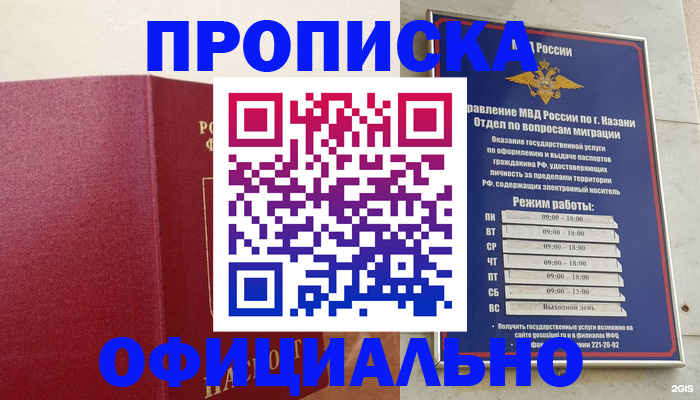 прописка для работы в Салавате