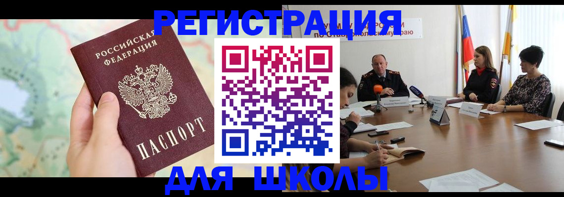 временная регистрация в квартире в Салавате