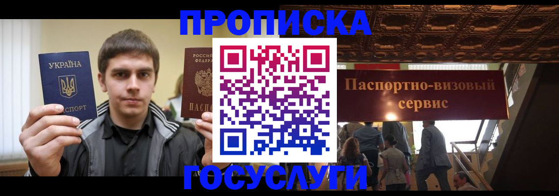 прописка иностранных граждан в Салавате