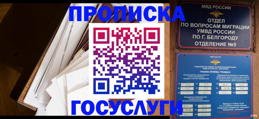 прописка для работы в Салавате