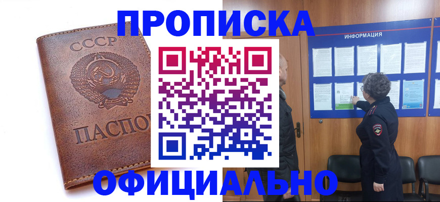 временная регистрация в квартире в Салавате