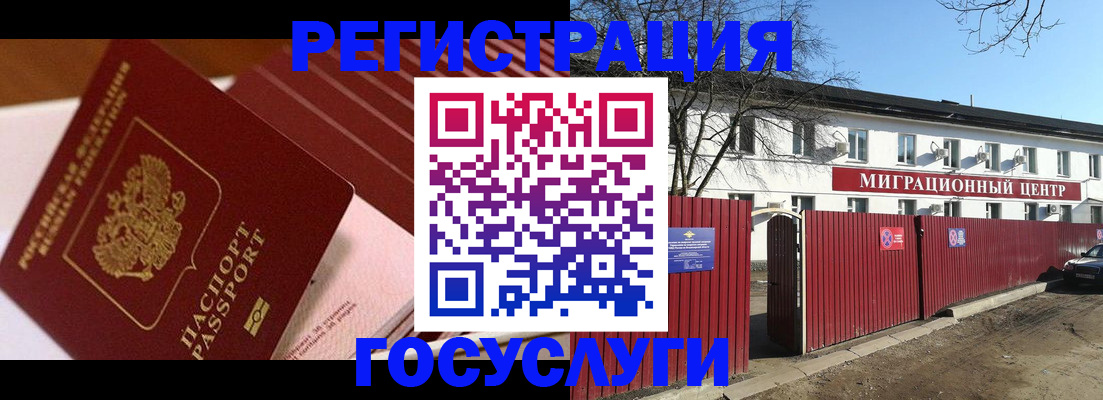 миграционный учет в Салавате