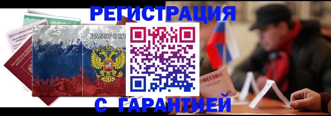 прописка 2025 в Салавате