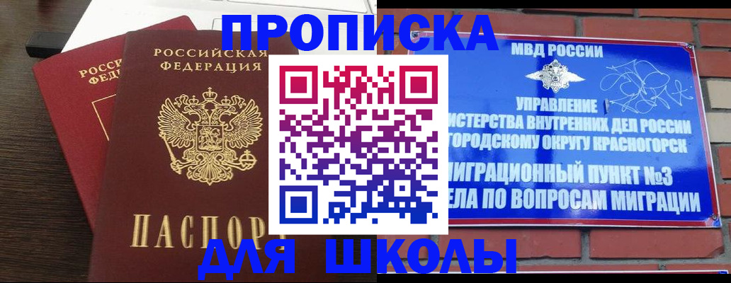 купить прописку в Салавате