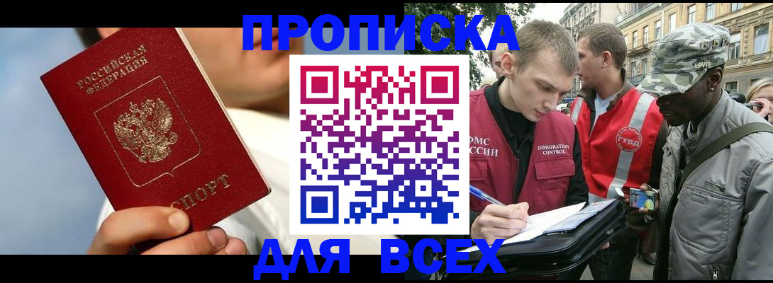 прописка поиск в Салавате